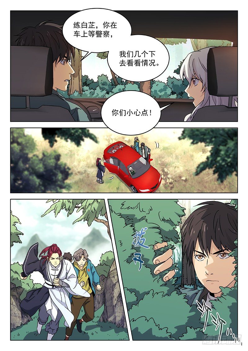 🍘武林传人 102：山上的仓库 第2页