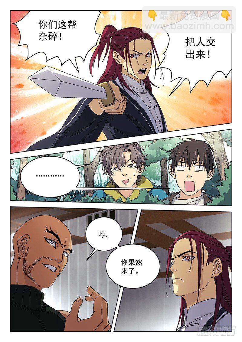 🍘武林传人 102：山上的仓库 第4页