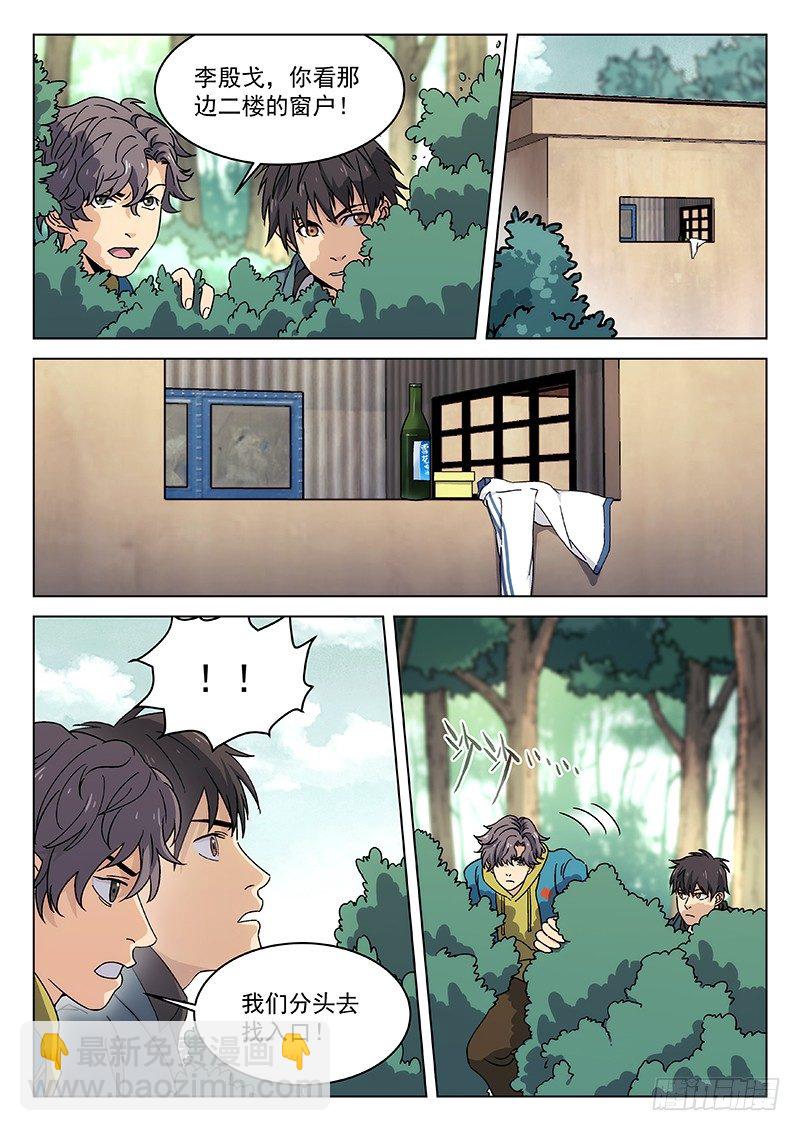 🍘武林传人 102：山上的仓库 第5页