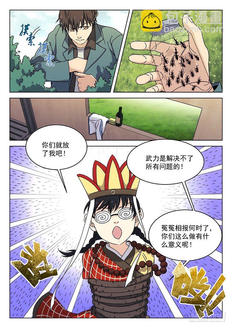 🍘武林传人 102：山上的仓库 第6页