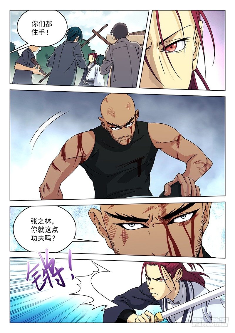 🍘武林传人 104 第2页