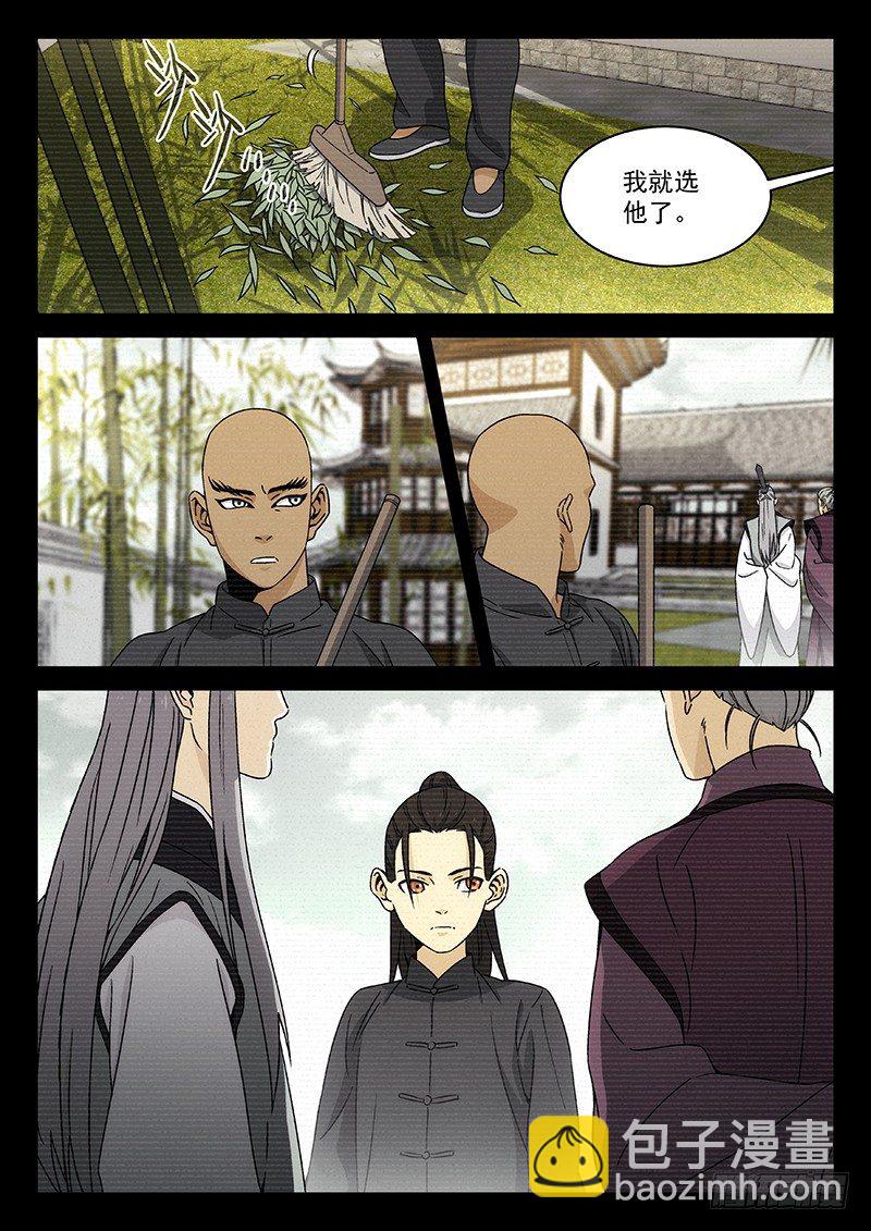 🍘武林传人 104 第4页