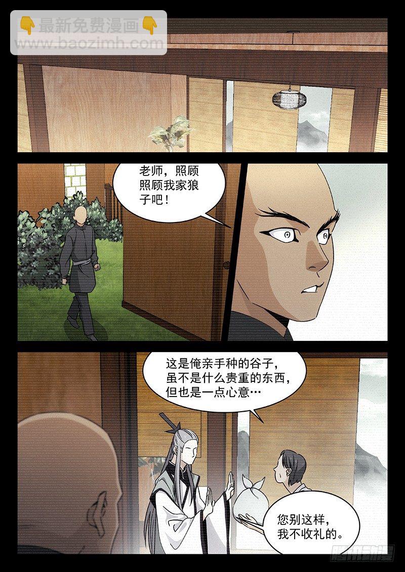 🍘武林传人 104 第7页
