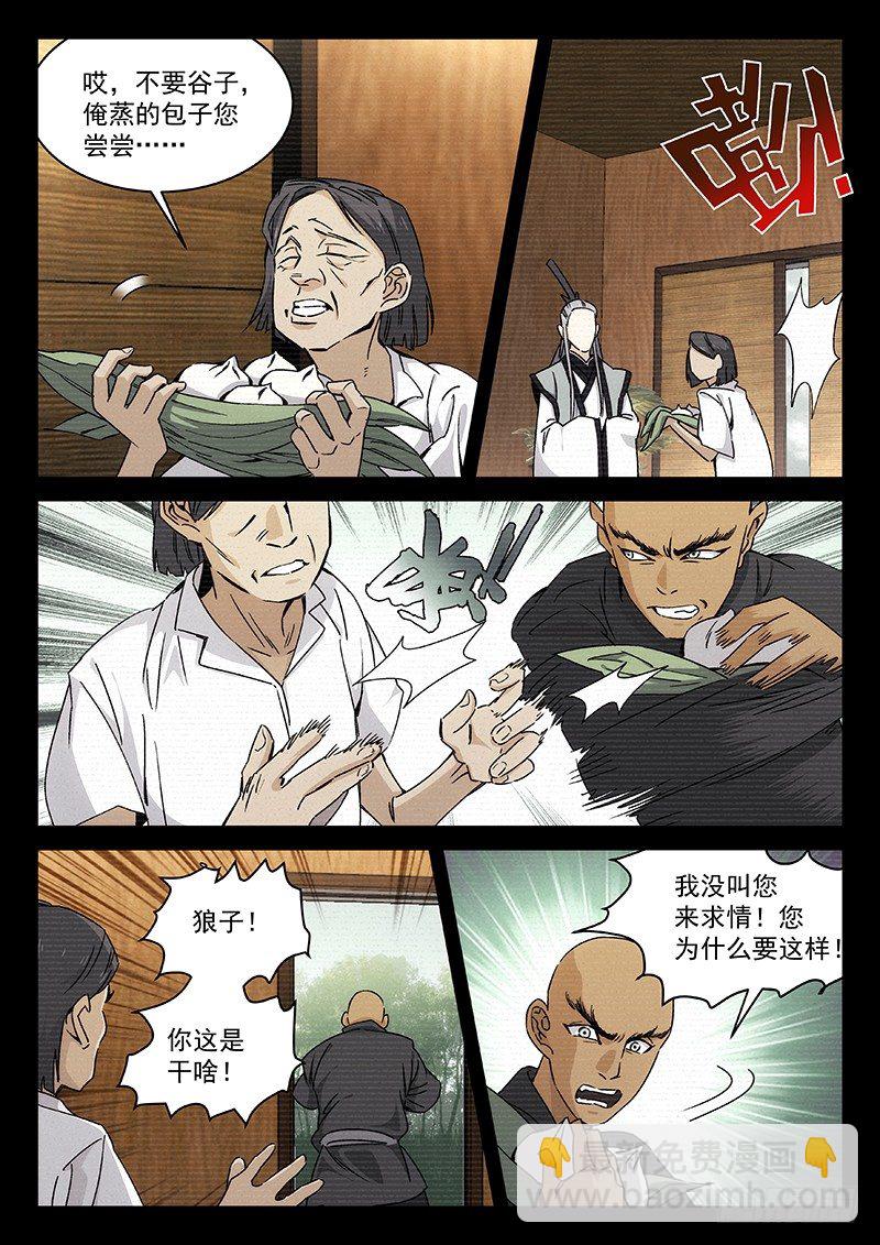 🍘武林传人 104 第8页