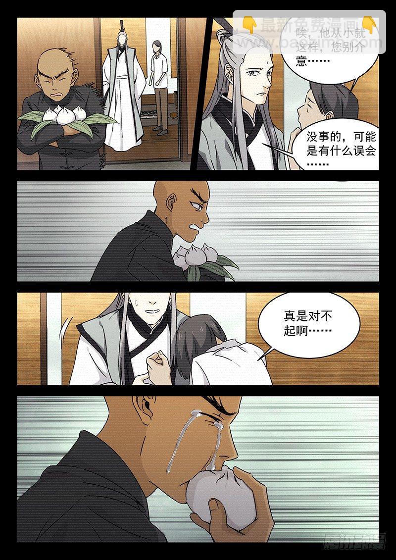 🍘武林传人 104 第9页