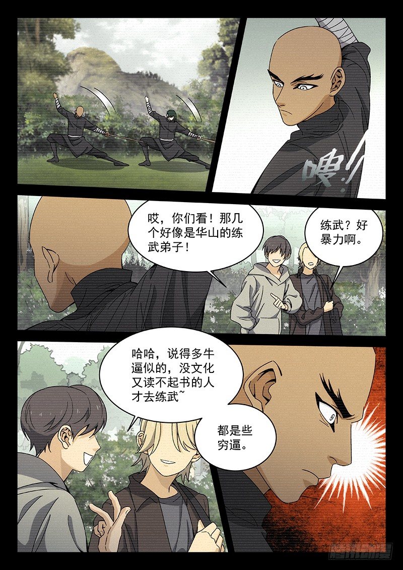🍘武林传人 106 第1页