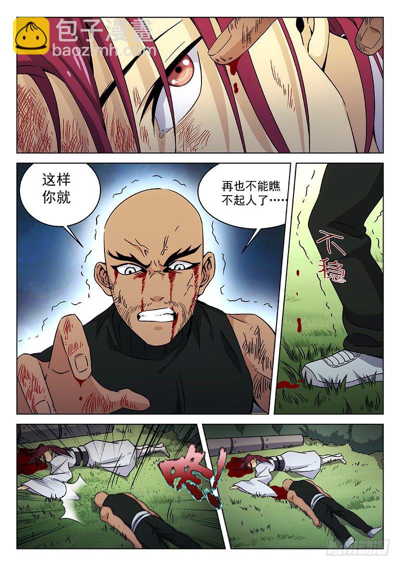 🍘武林传人 106 第12页