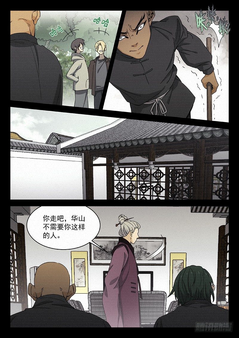 🍘武林传人 106 第2页