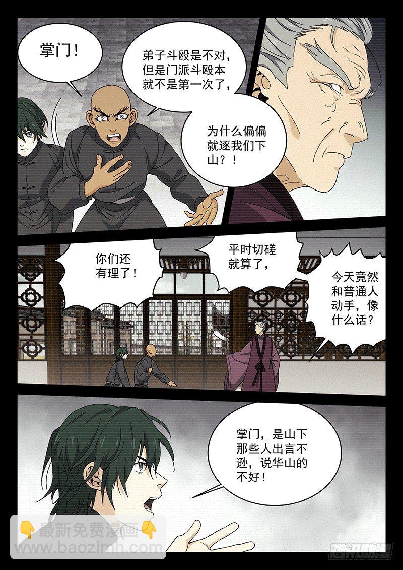 🍘武林传人 106 第3页