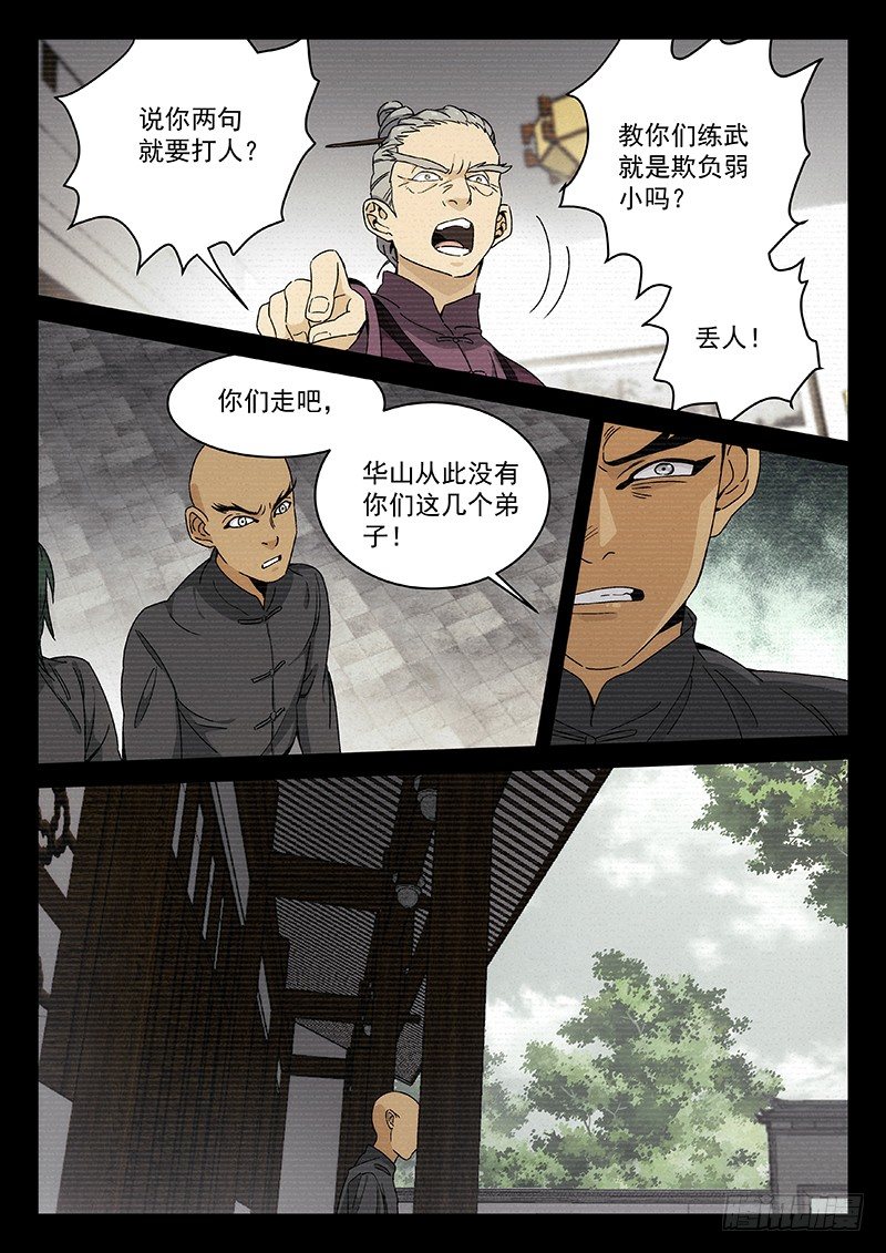 🍘武林传人 106 第4页