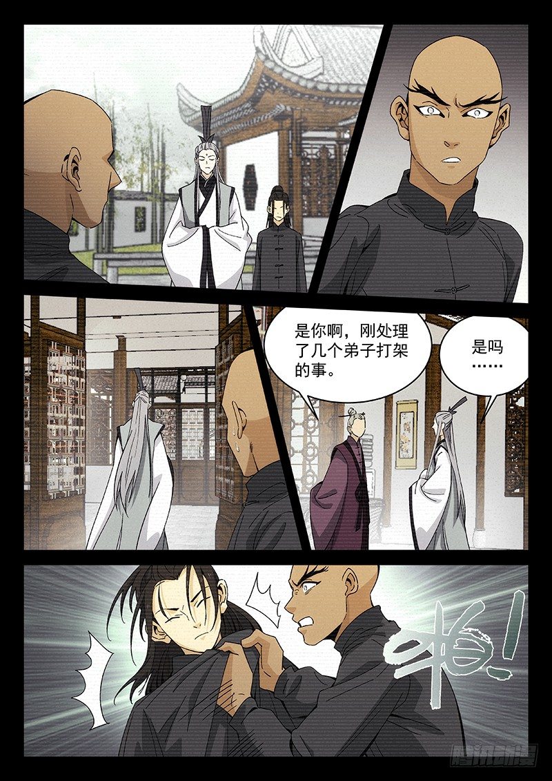 🍘武林传人 106 第5页