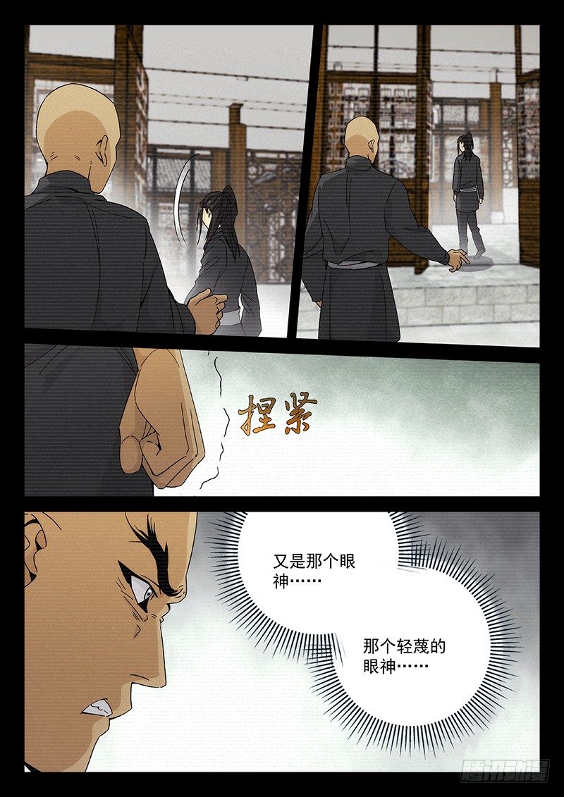🍘武林传人 106 第7页
