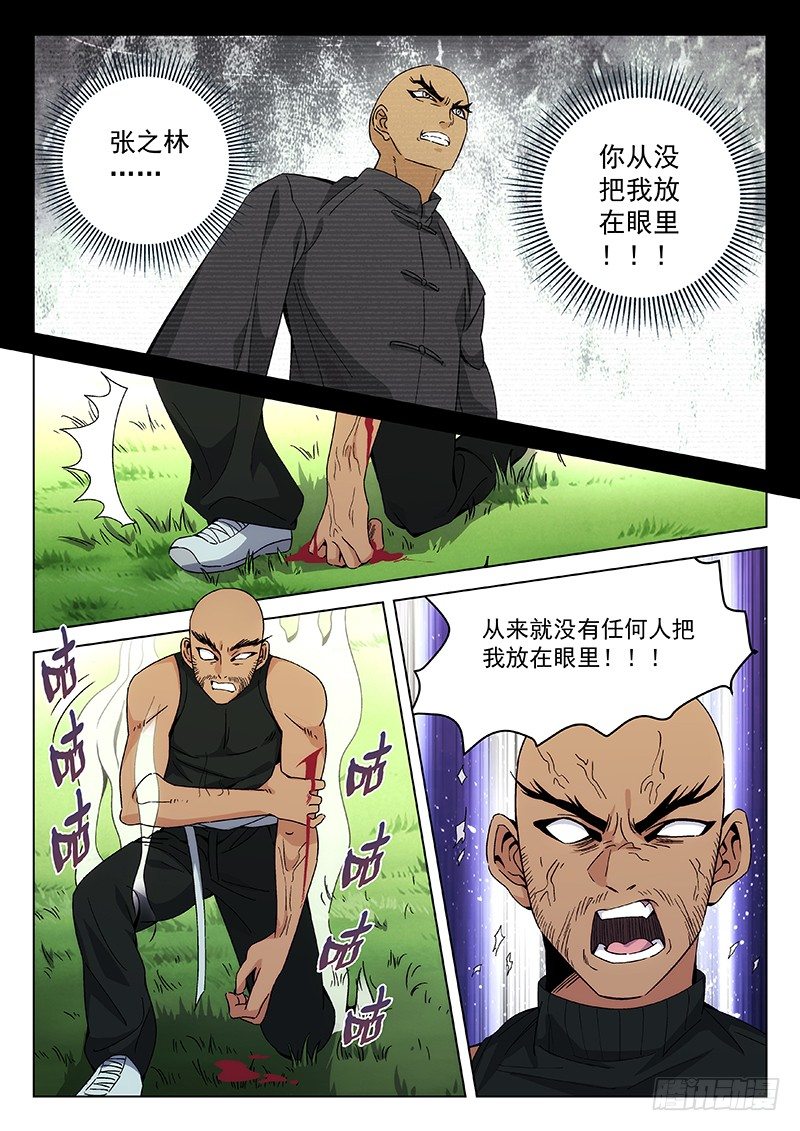 🍘武林传人 106 第8页