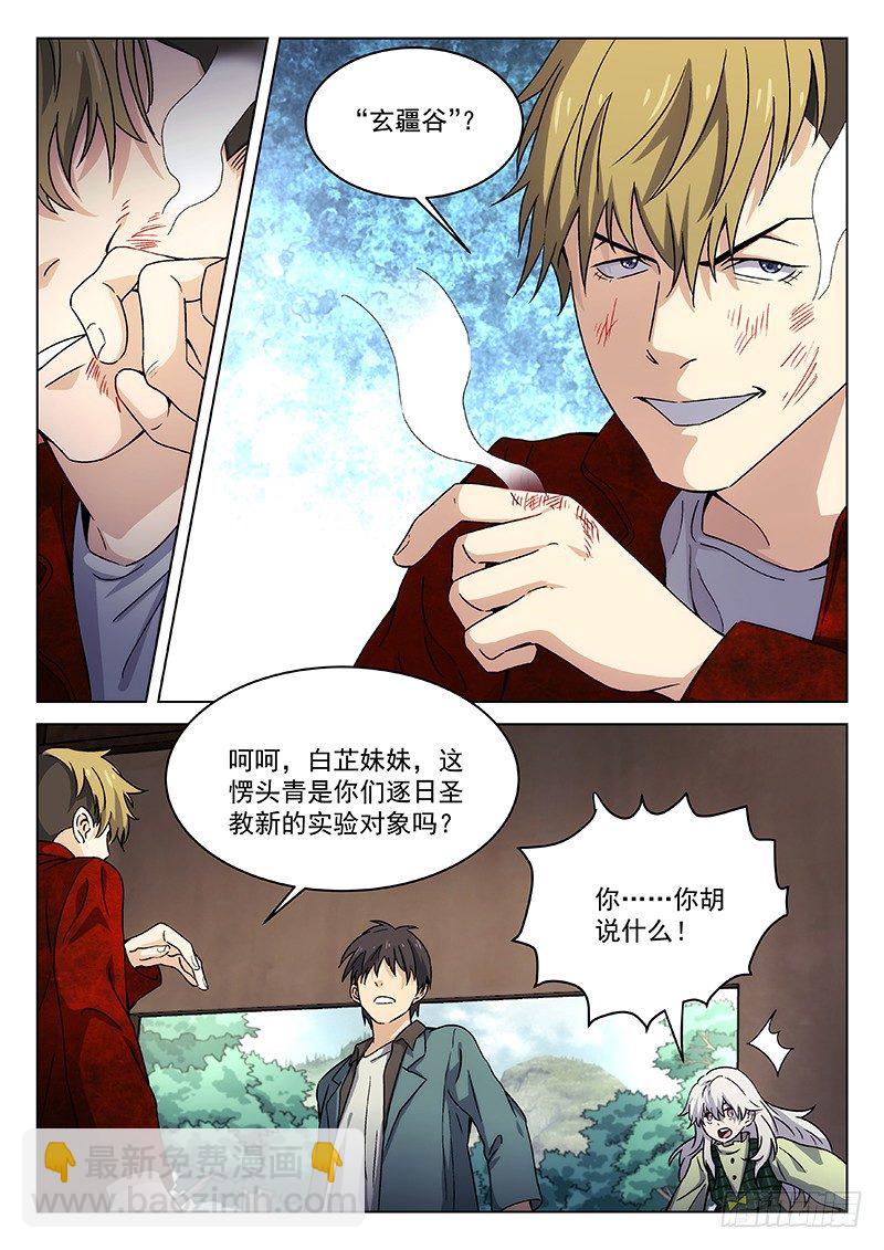🍘武林传人 108 第5页
