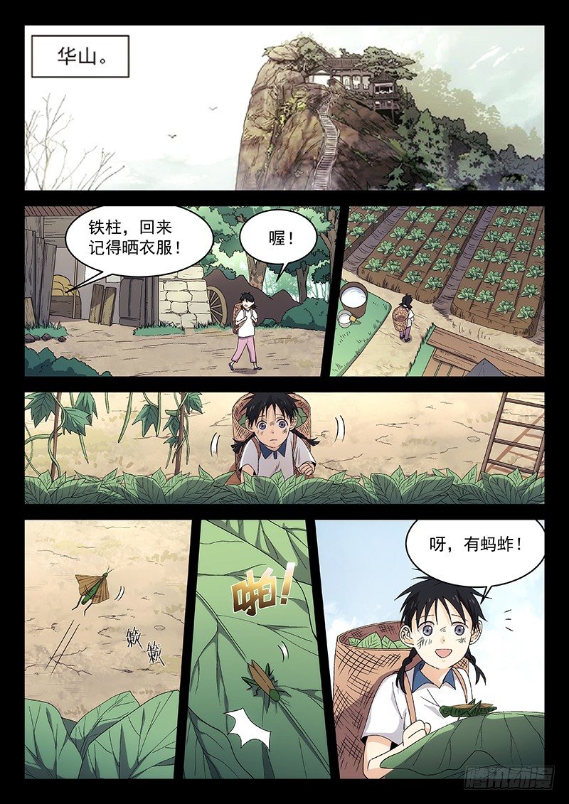 🍘武林传人 110 第1页