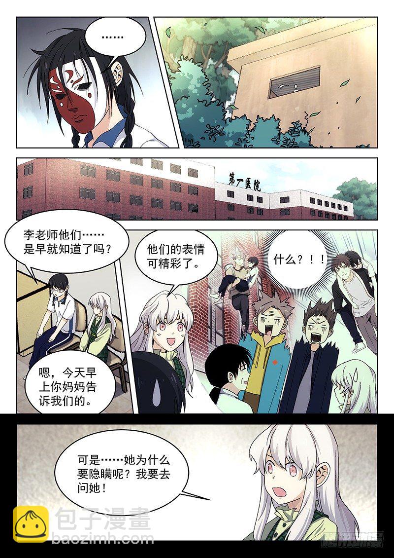 🍘武林传人 110 第11页