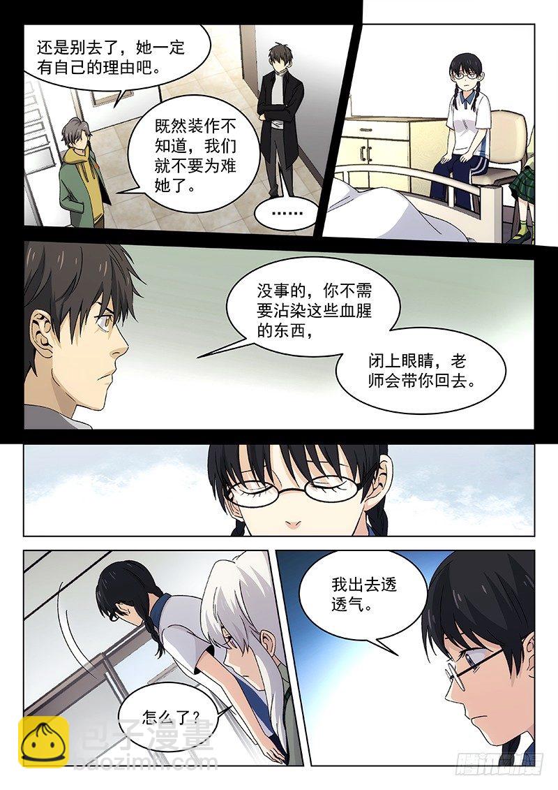 🍘武林传人 110 第12页