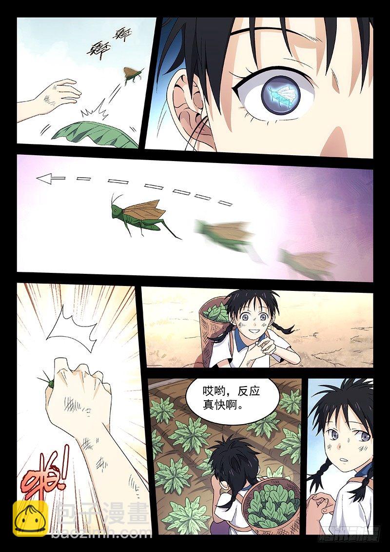 🍘武林传人 110 第2页