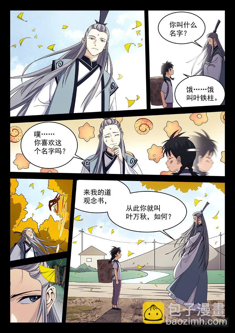 🍘武林传人 110 第3页