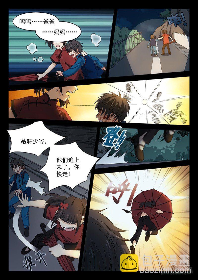 🍘武林传人 112 第2页