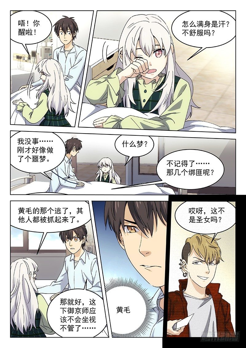 🍘武林传人 112 第4页