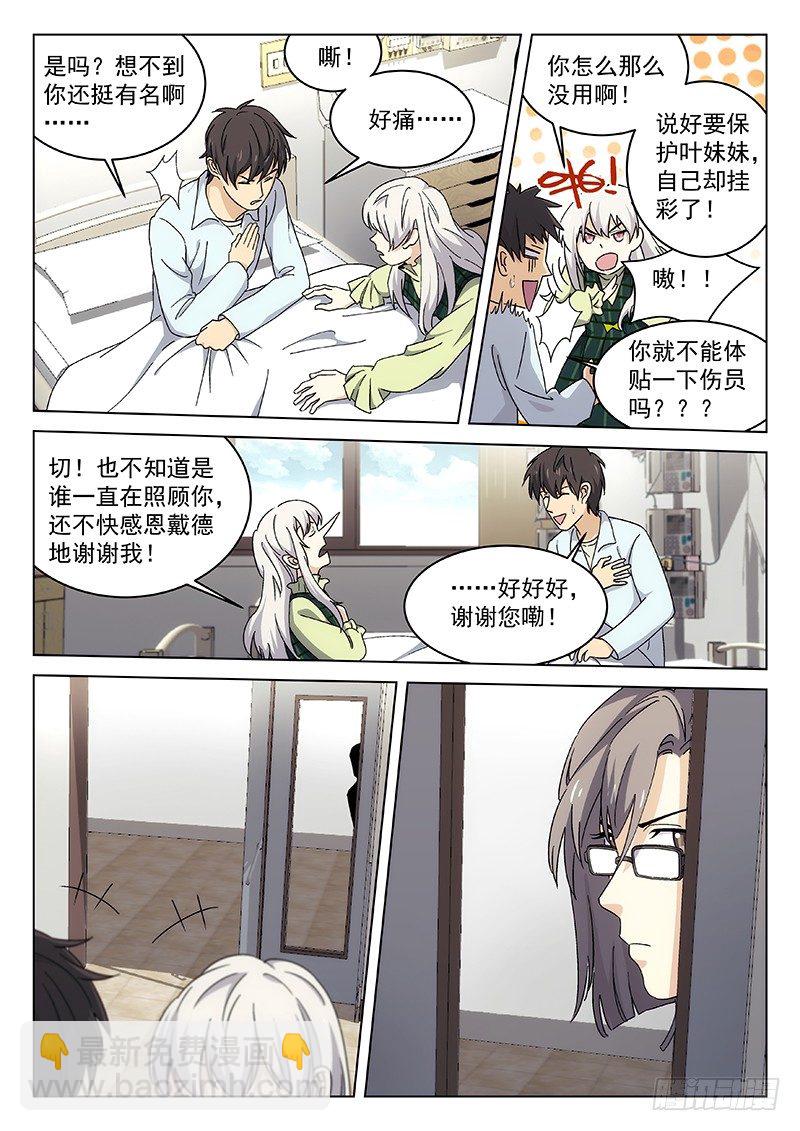 🍘武林传人 112 第6页