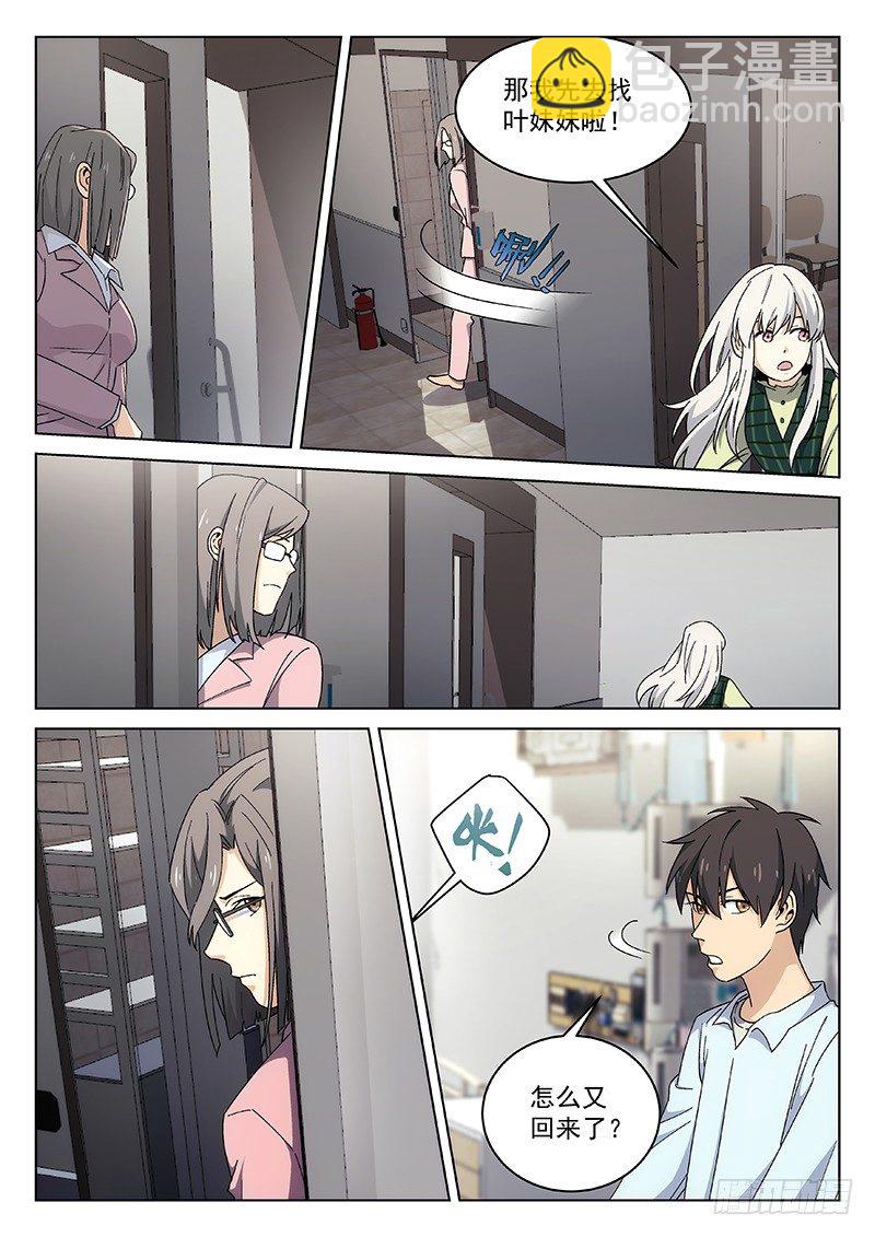 🍘武林传人 112 第8页