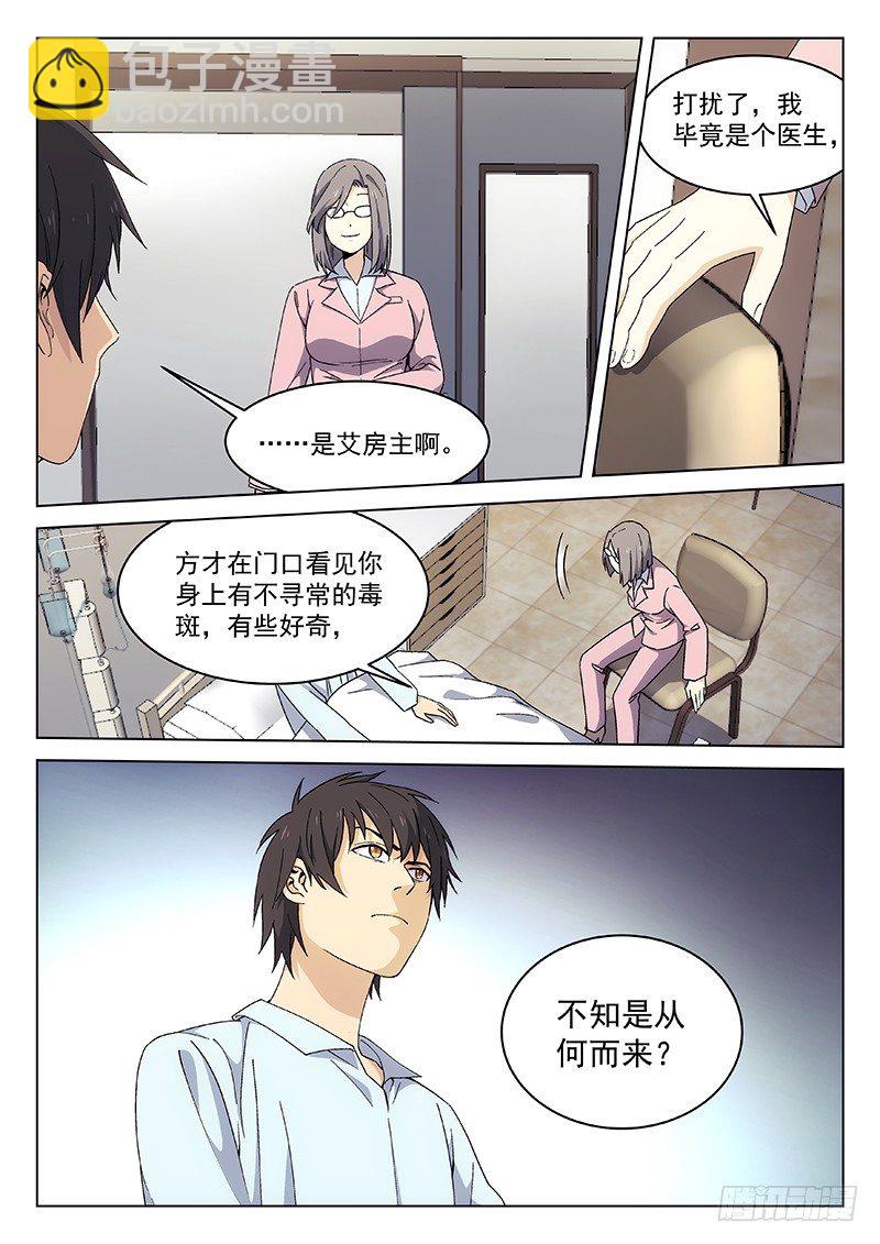 🍘武林传人 112 第9页