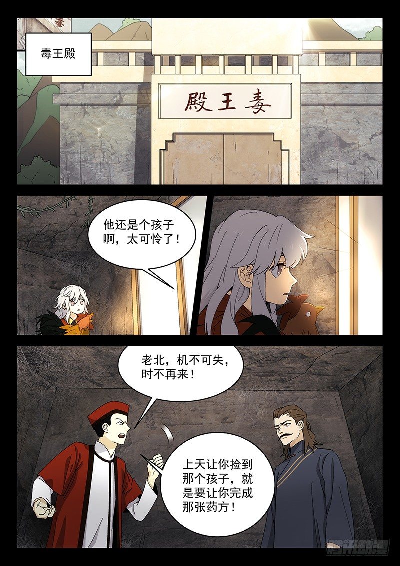 🍘武林传人 114 第1页