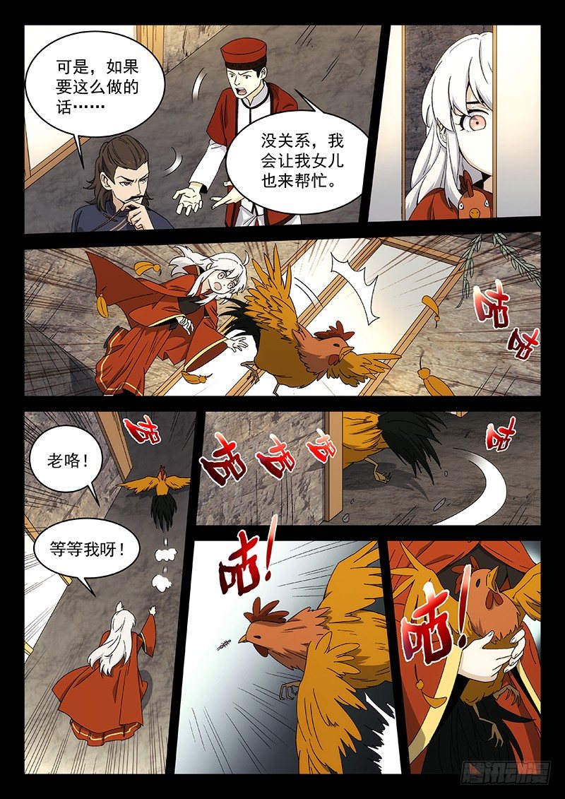 🍘武林传人 114 第2页