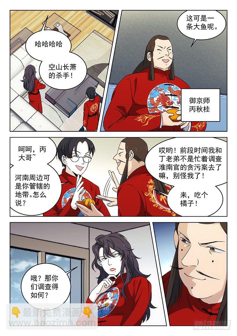 🍘武林传人 114 第6页