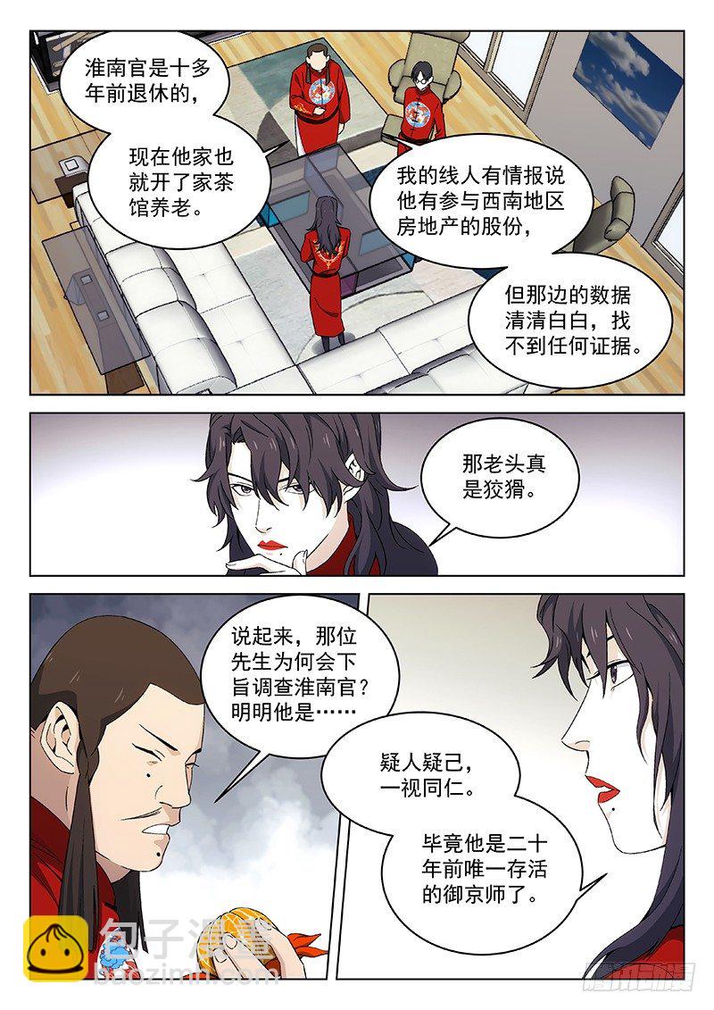🍘武林传人 114 第7页