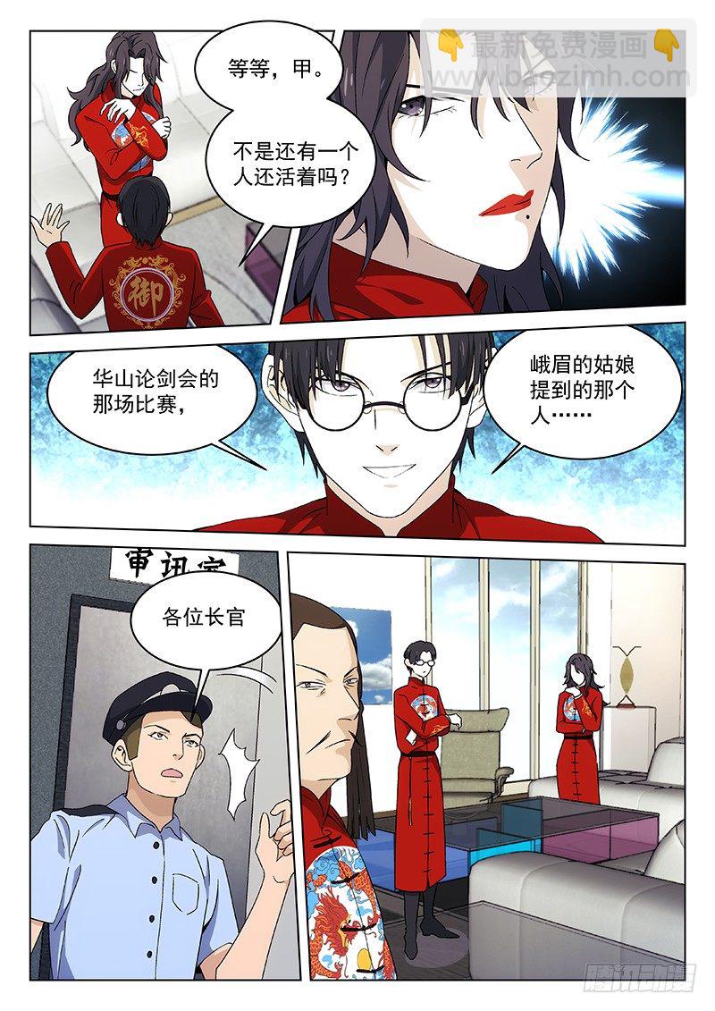 🍘武林传人 114 第8页