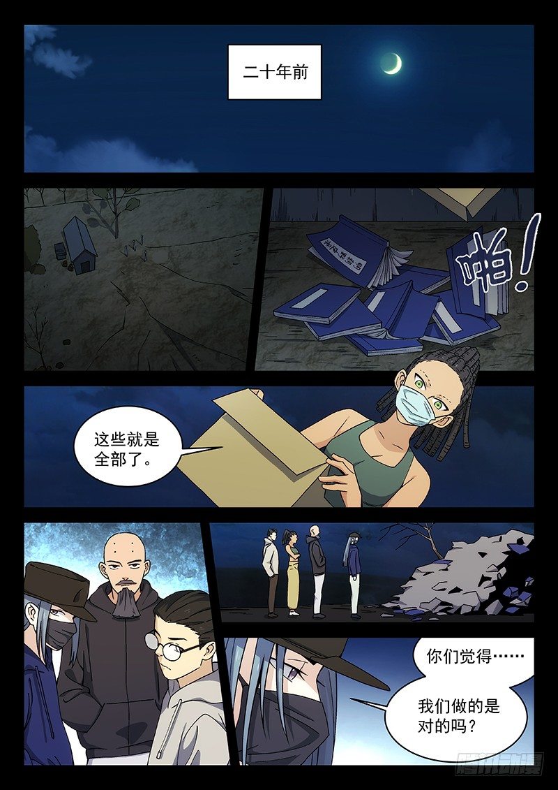 🍘武林传人 116: 第1页