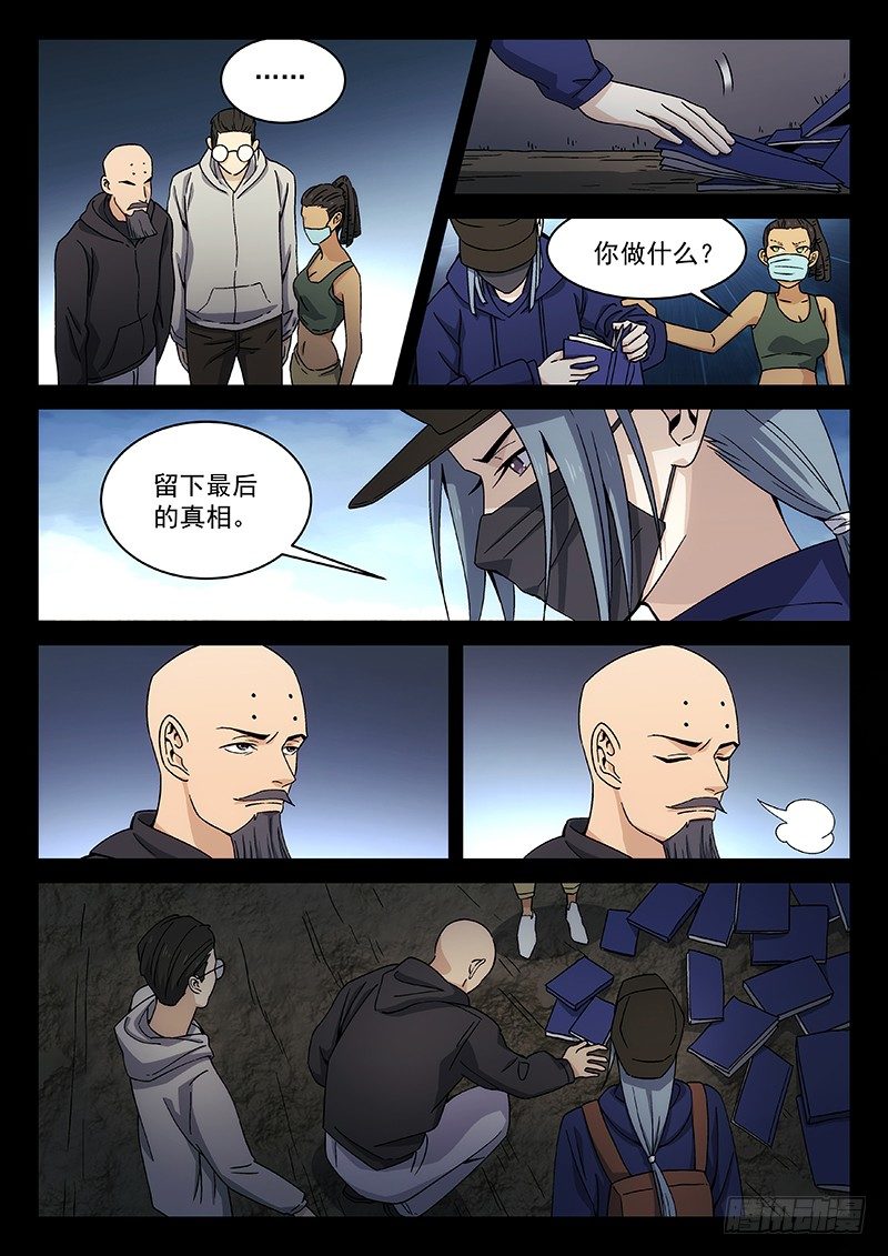 🍘武林传人 116: 第2页