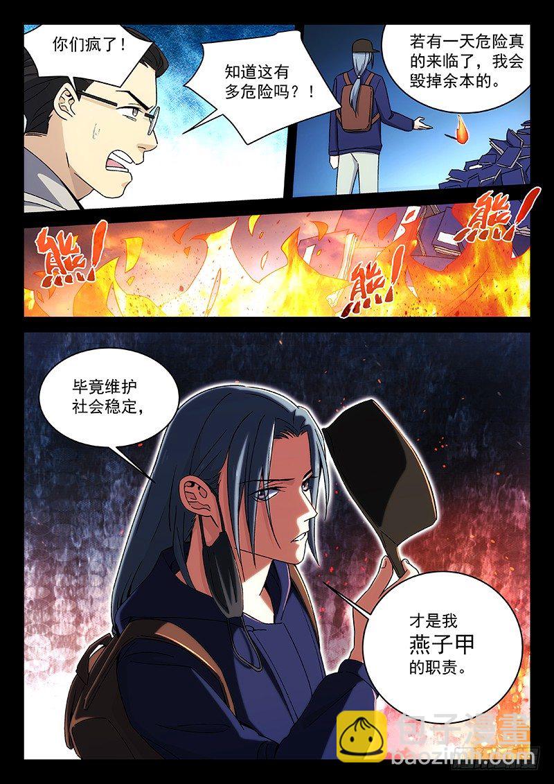 🍘武林传人 116: 第3页