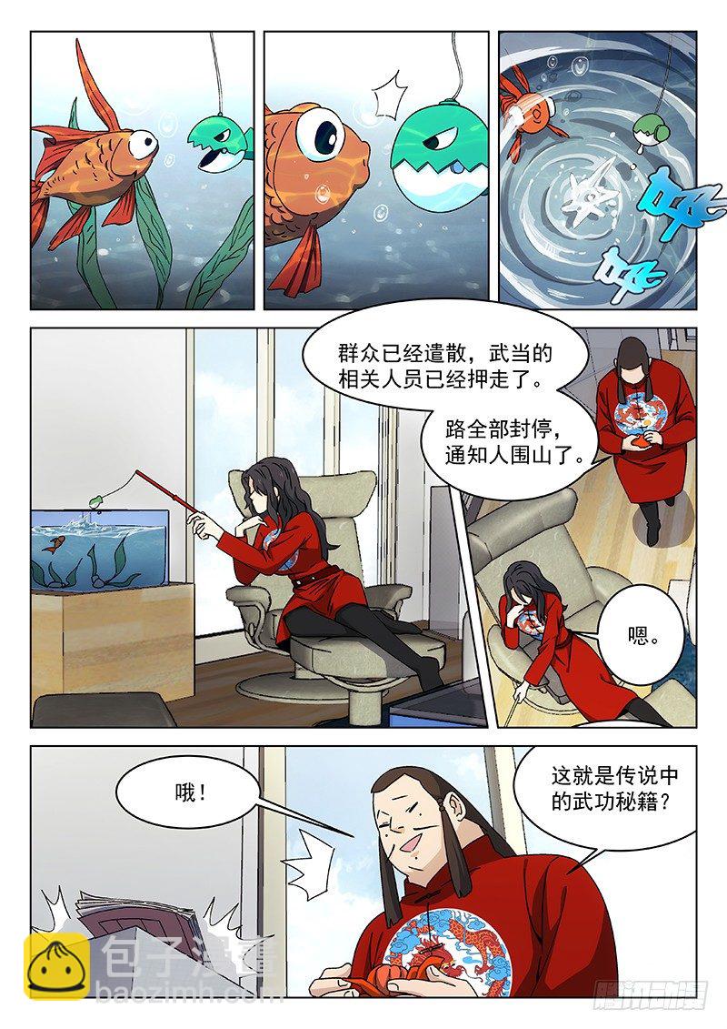 🍘武林传人 116: 第4页