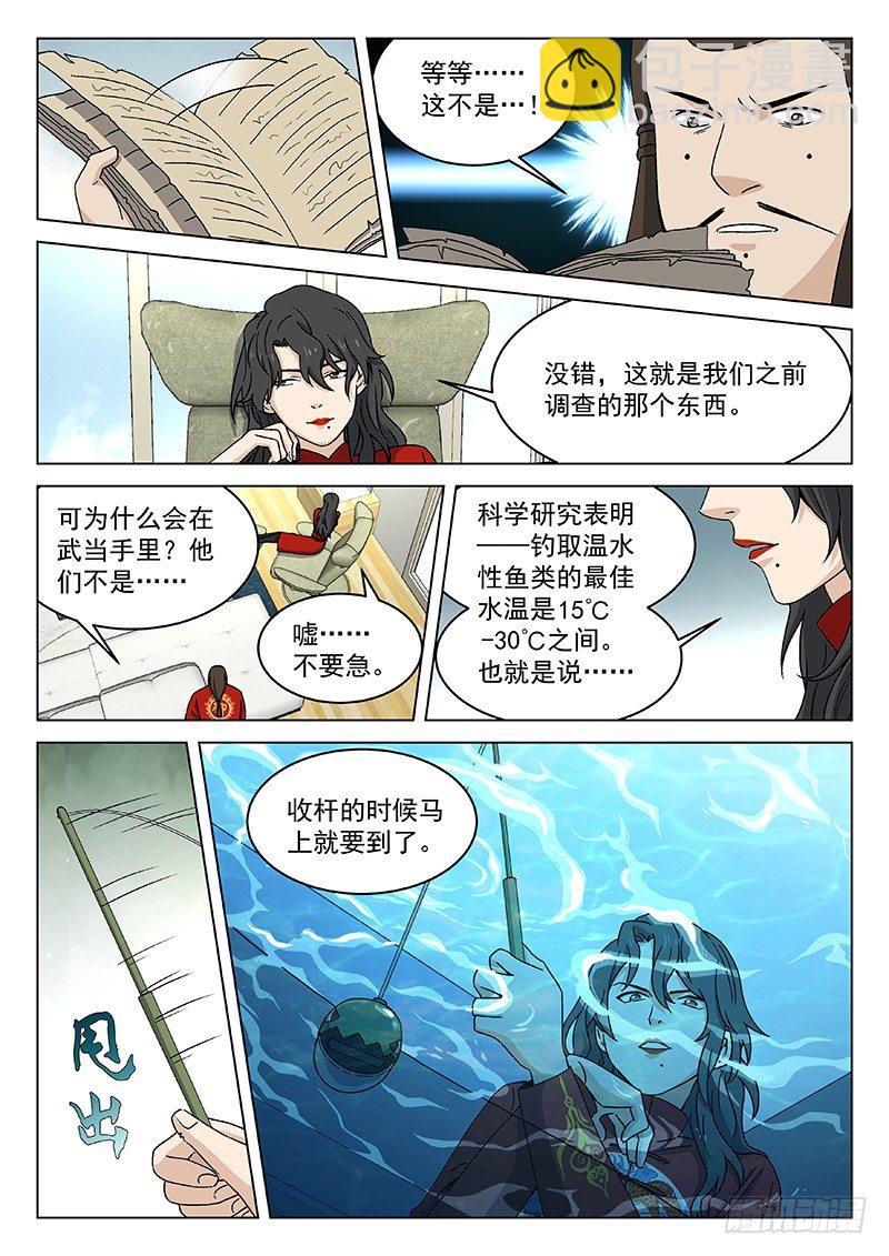 🍘武林传人 116: 第5页