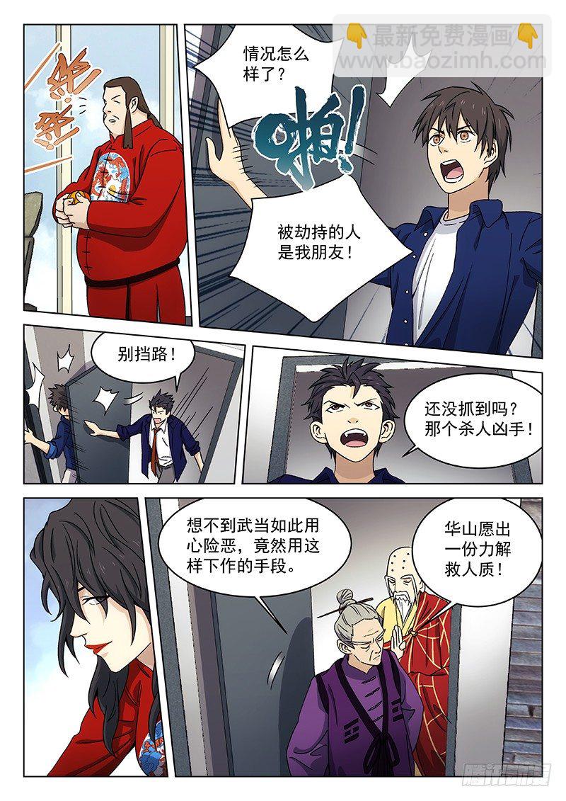 🍘武林传人 116: 第6页