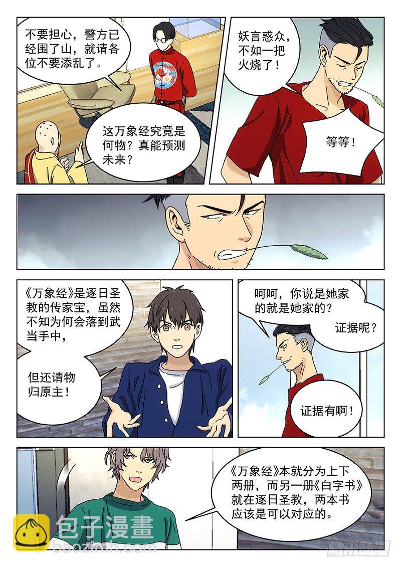🍘武林传人 116: 第7页