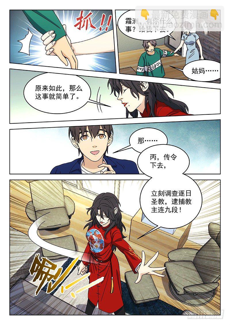 🍘武林传人 116: 第8页