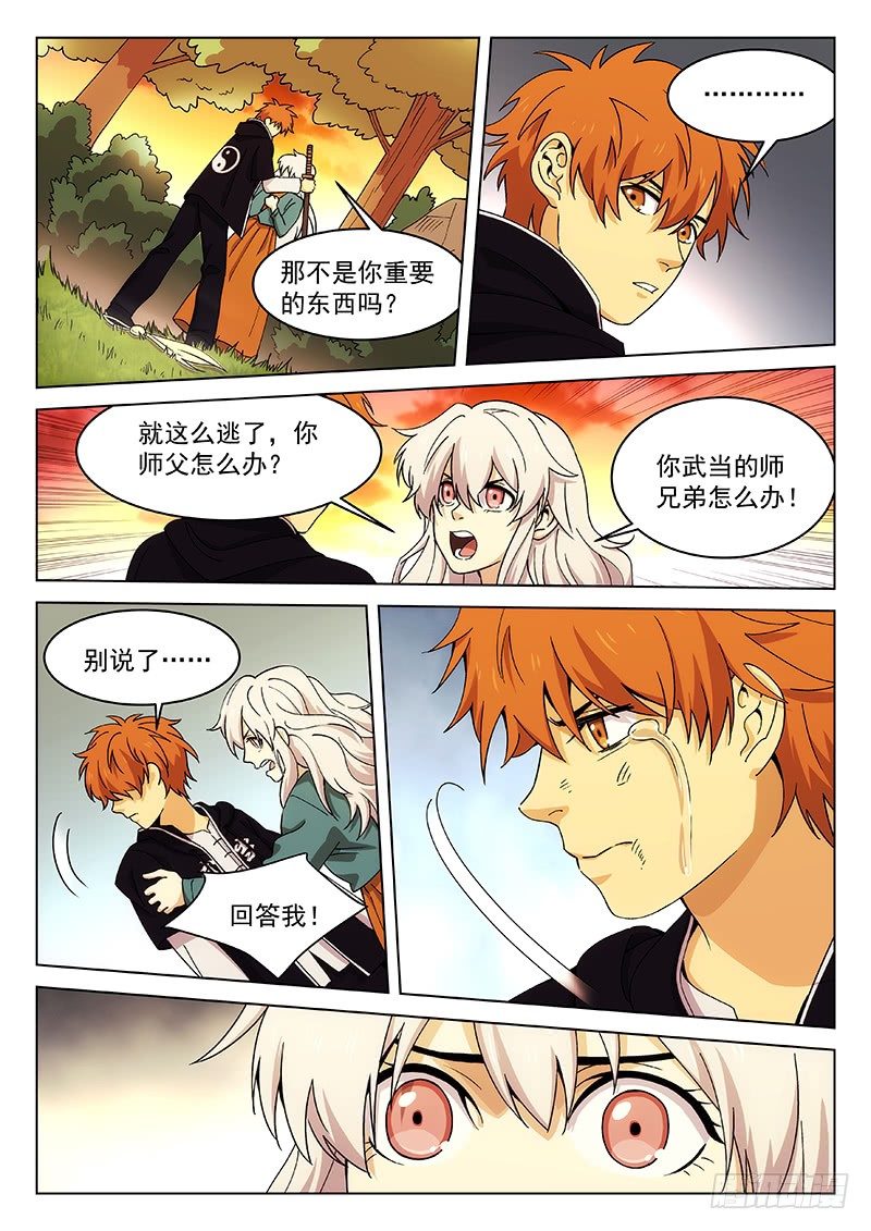 🍘武林传人 118： 第2页