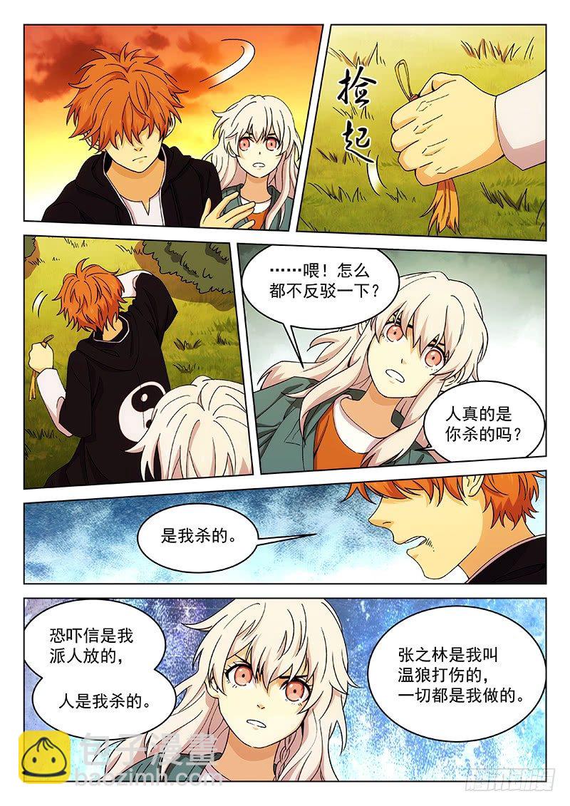 🍘武林传人 118： 第3页