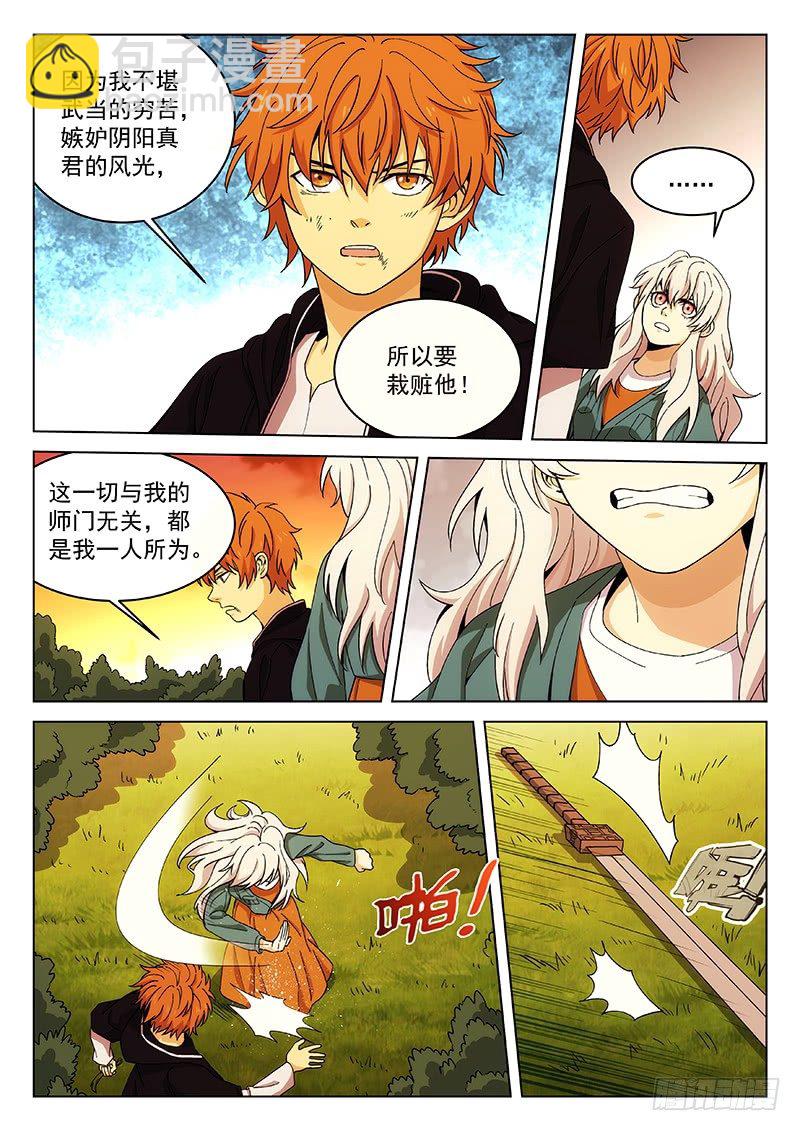 🍘武林传人 118： 第4页