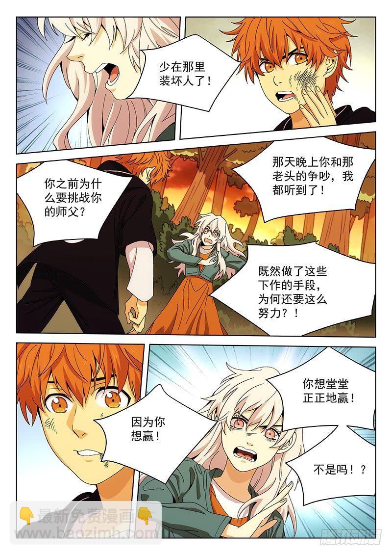 🍘武林传人 118： 第5页