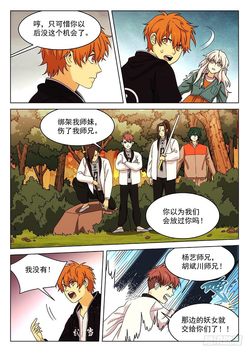 🍘武林传人 118： 第6页