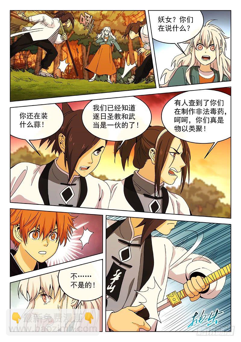 🍘武林传人 118： 第7页