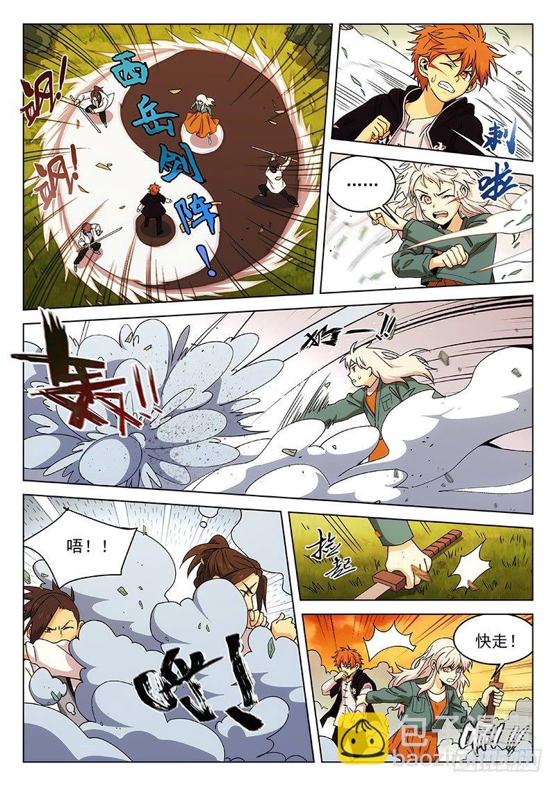 🍘武林传人 118： 第8页