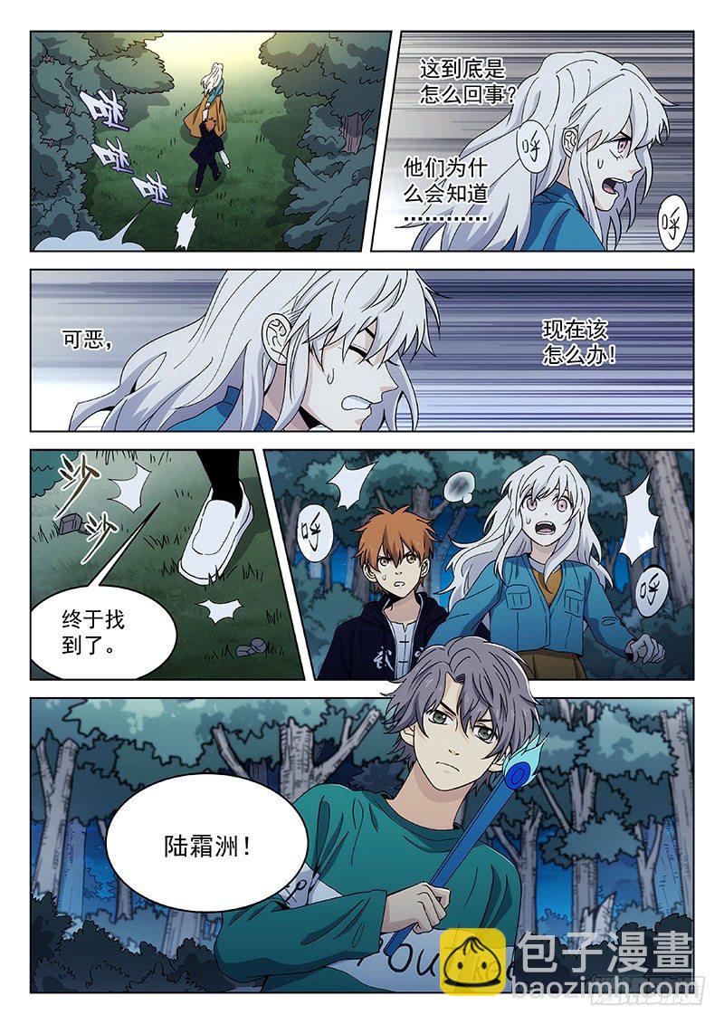 🍘武林传人 118： 第9页