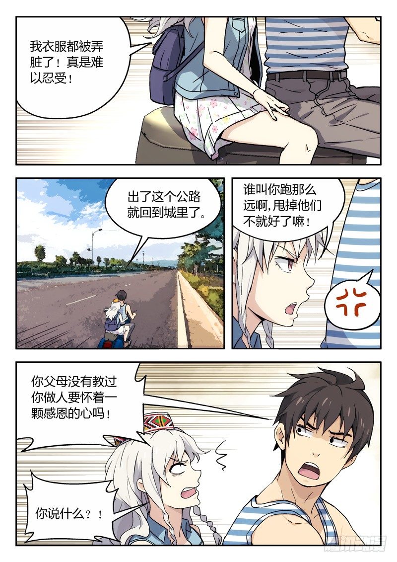 🍘武林传人 12：逐日圣教圣女 第1页